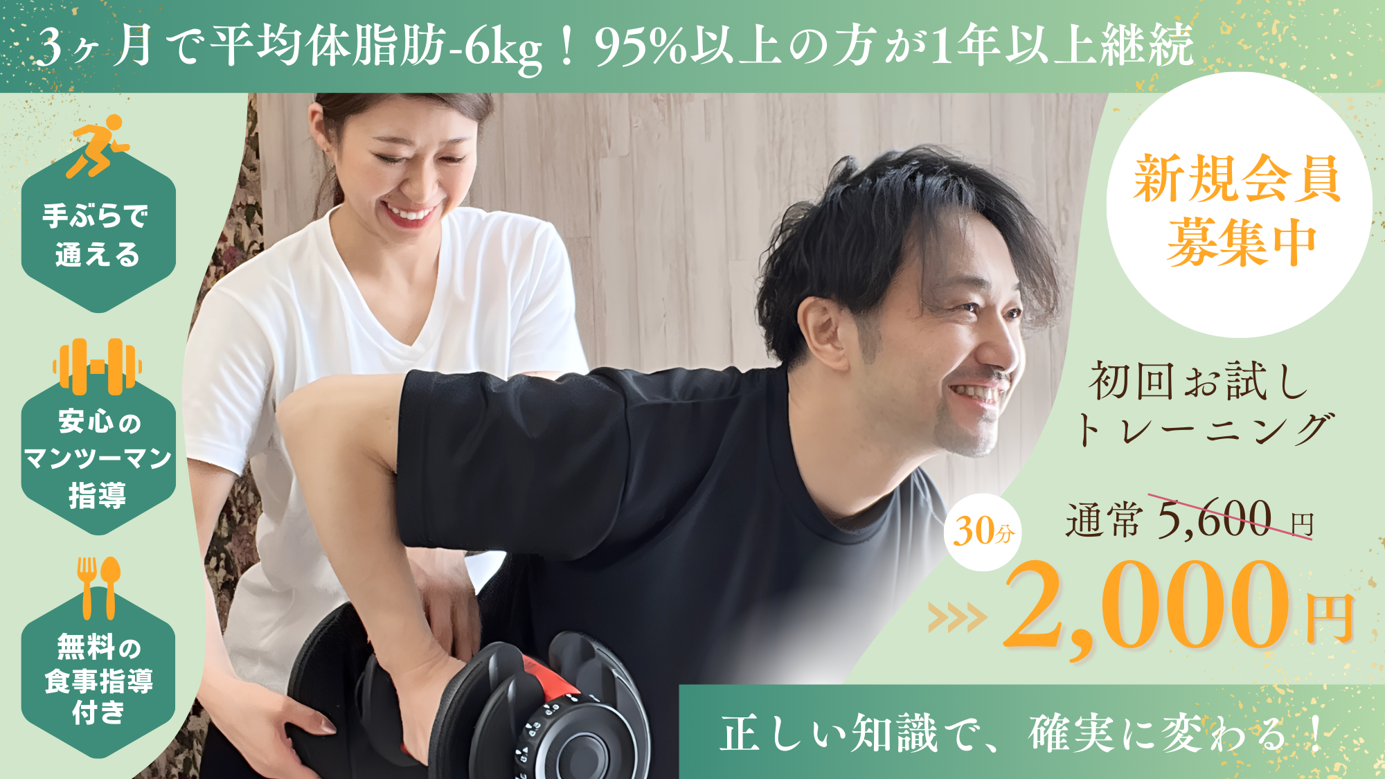 スマイルジム会員募集中