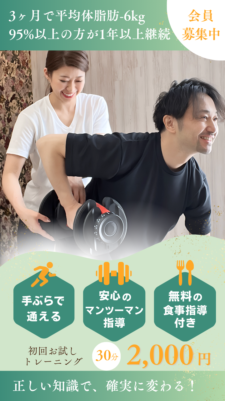 スマイルジム会員募集中